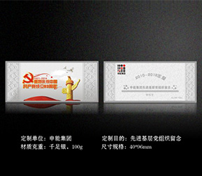 申能集團(tuán)-紀(jì)念金銀條鈔定制