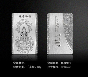 觀音賜福銀卡定制