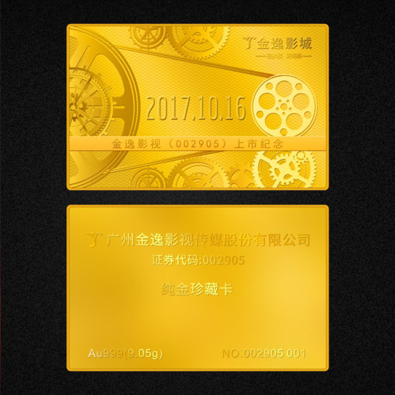 上市紀(jì)念金卡定制 上市紀(jì)念金卡定制